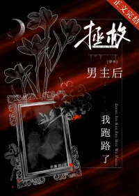 穿书拯救那个悲惨男主