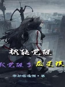 超能力觉醒类小说