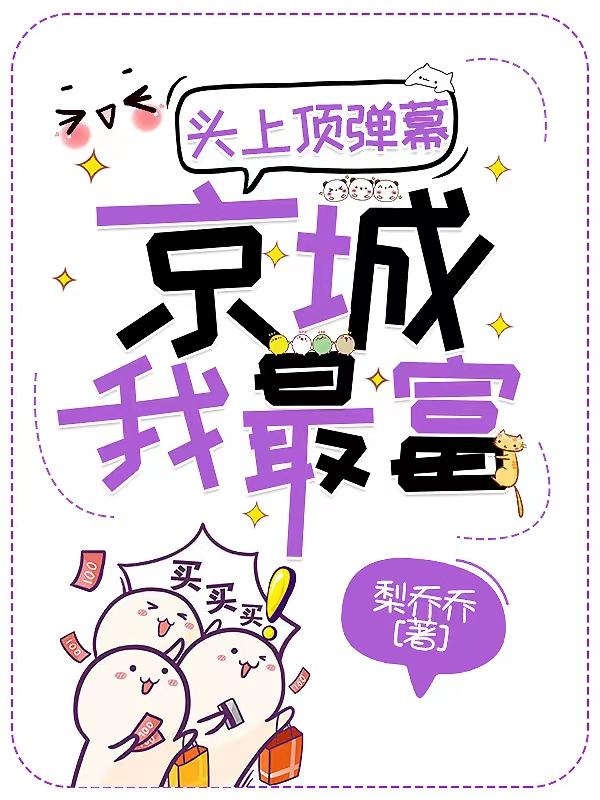 头顶一块布全球我最富配音