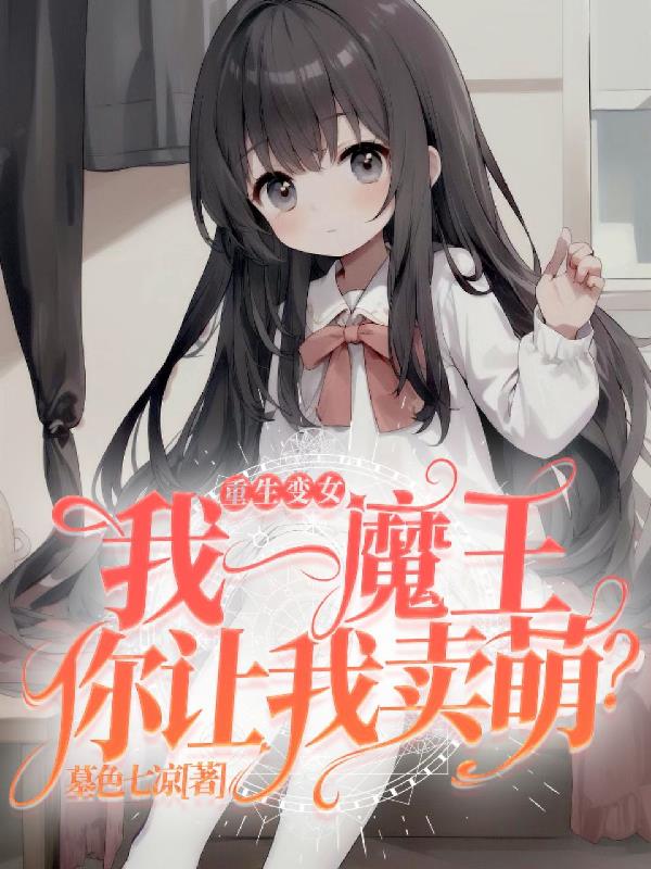 我重生变成女人