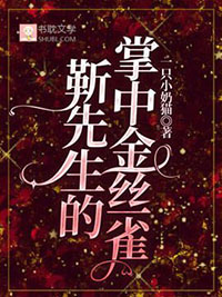 靳先生在线撒狗粮全文免费阅读