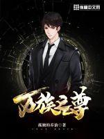 万族之尊小说免费