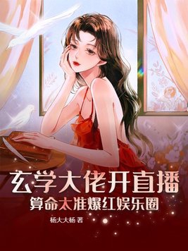 玄学大佬在线算命