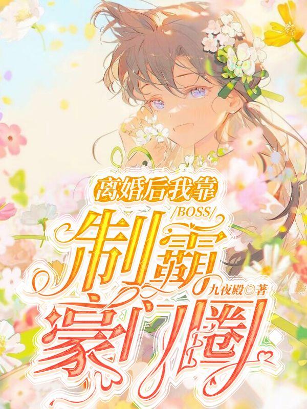 我爆红》