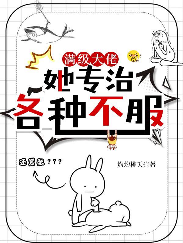 满级大佬她总想低调全文