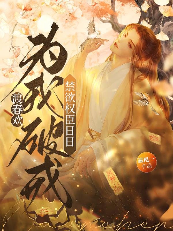 渡春风小说