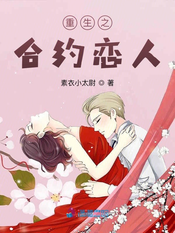合约恋人小说