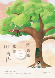 把喜欢藏进日记本
