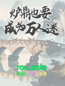 炉鼎宠文