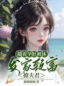 和离之后的小日子
