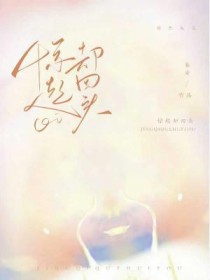惊起却回头原文