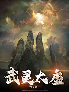 武灵太虚