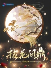 拈花问鼎