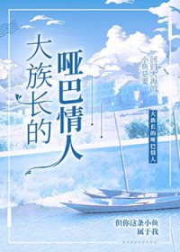 小哑巴找上门