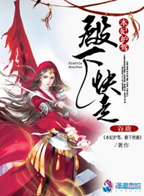 本妃护驾，殿下快走