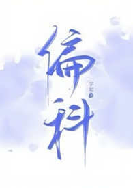 偏科（H）