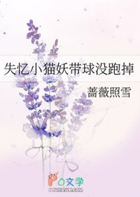 失忆小猫妖带球没跑掉
