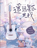 遥远星际怎样存档