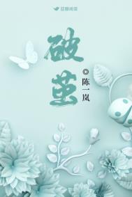 破茧之衣多少生命叠满