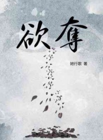 欲夺其食中的欲的意思