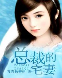 总裁的宅女 漫画