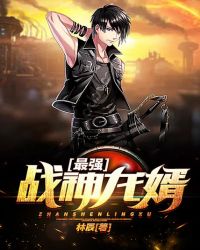 最强战神李存孝