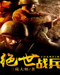 绝世战魂国漫解析
