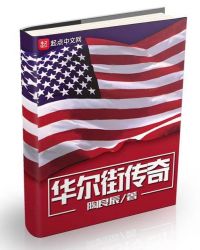 华尔街传奇电影高清下载地址