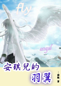 安琪儿的身材