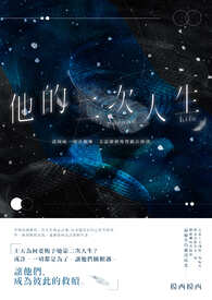第二次人生免费阅读全文
