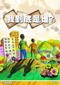 到底是谁我是谁