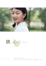 鐫的读法