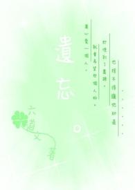 遗忘者