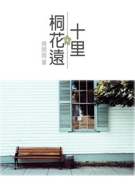 十里桐花🌸拒私聊拒合拍