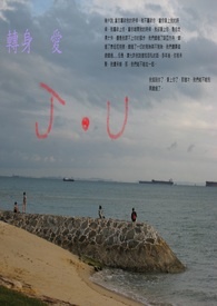 转身而去