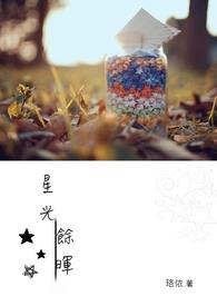 星光辉映是什么意思