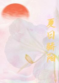 夏日骄阳照片