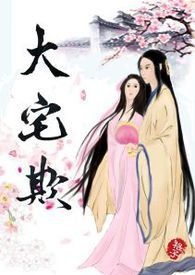 大宅装修