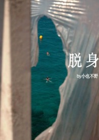 脱身连续剧全集