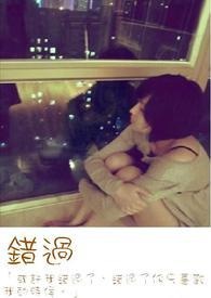 错过你的那些年 电影在线观看免费
