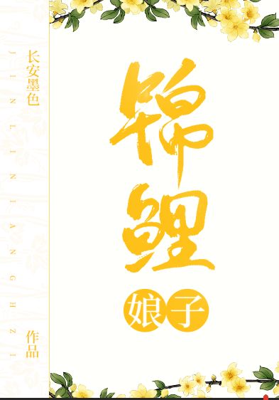 锦鲤娘子种田文长安墨色