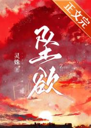 坠欲深渊漫画免费下拉式在线观看