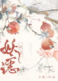妖痣百度云