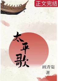 太平歌原唱大全