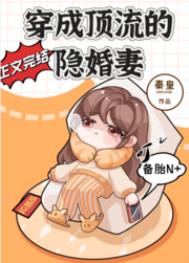 穿成顶流的儿子