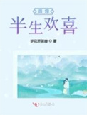 半生爱恨半离愁