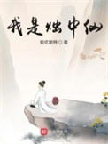 诸天镜仙