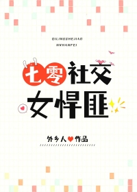 社交女悍匪[七零]外乡人txt